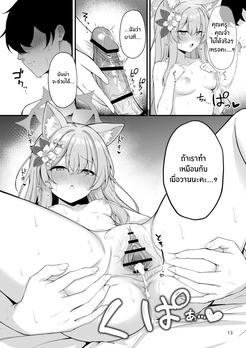 อย่าลืมนะคะคุณครู[NNL (Mary-san)] Asa Chun Mari! – อย่าลืมนะคะคุณครู[NNL (Mary-san)] Asa Chun Mari! หน้า 14