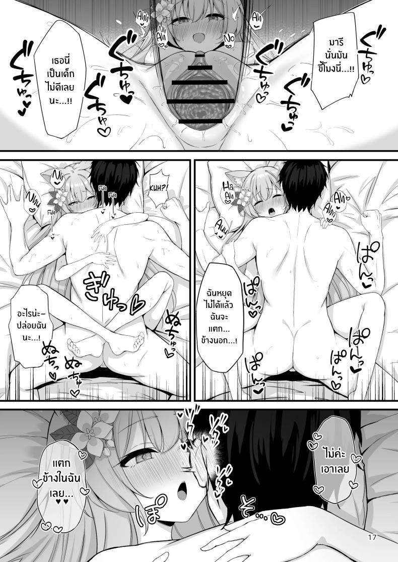 อย่าลืมนะคะคุณครู[NNL (Mary-san)] Asa Chun Mari! – อย่าลืมนะคะคุณครู[NNL (Mary-san)] Asa Chun Mari! หน้า 18