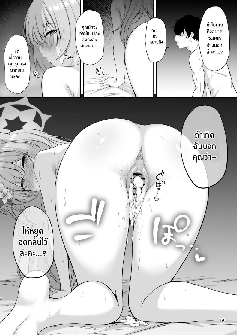 อย่าลืมนะคะคุณครู[NNL (Mary-san)] Asa Chun Mari! – อย่าลืมนะคะคุณครู[NNL (Mary-san)] Asa Chun Mari! หน้า 20
