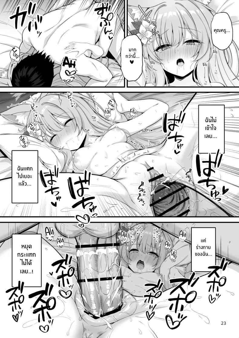 อย่าลืมนะคะคุณครู[NNL (Mary-san)] Asa Chun Mari! – อย่าลืมนะคะคุณครู[NNL (Mary-san)] Asa Chun Mari! หน้า 23