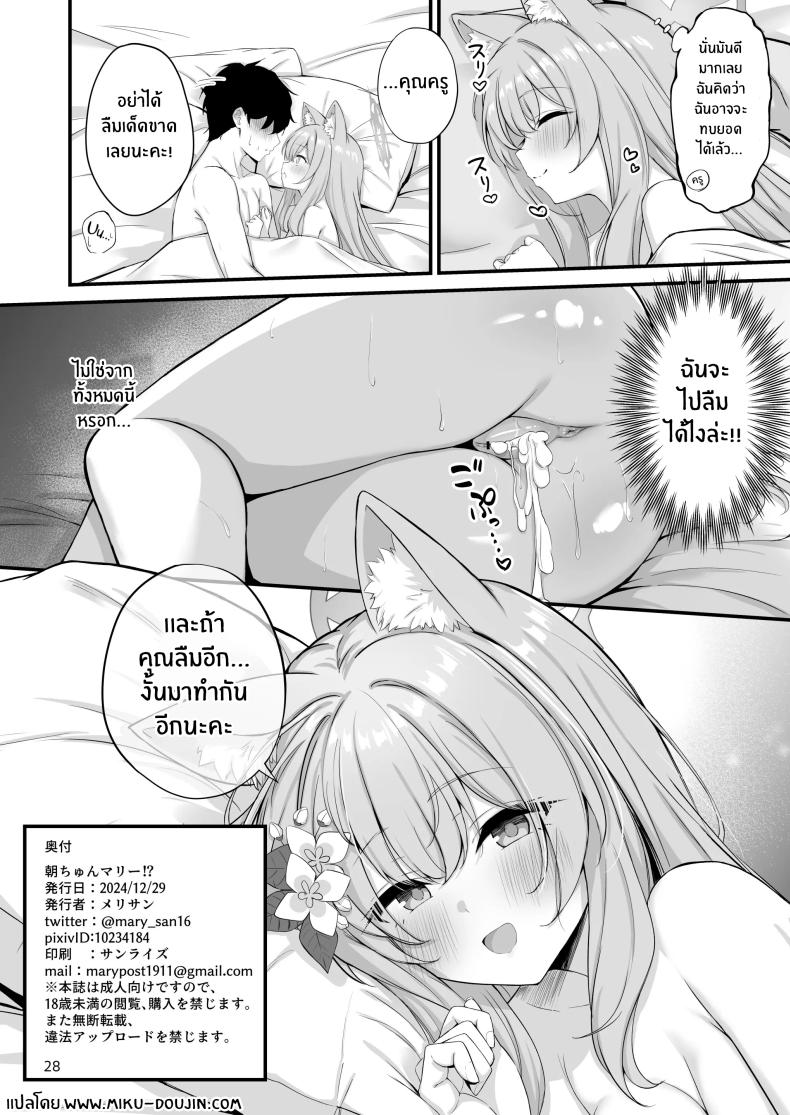 อย่าลืมนะคะคุณครู[NNL (Mary-san)] Asa Chun Mari! – อย่าลืมนะคะคุณครู[NNL (Mary-san)] Asa Chun Mari! หน้า 27