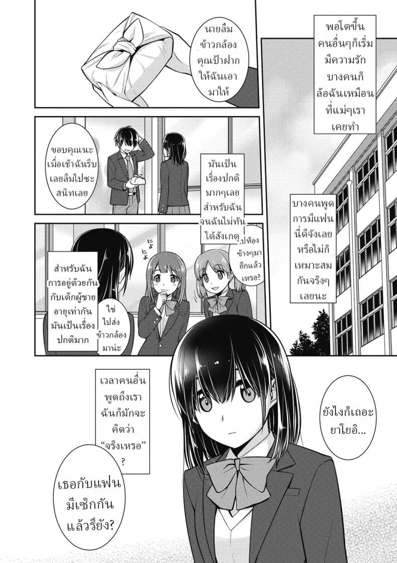เส้นทางในอนาคต [Suzudama Renri] – เส้นทางในอนาคต [Suzudama Renri] หน้า 1