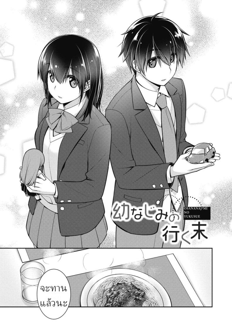 เส้นทางในอนาคต [Suzudama Renri] – เส้นทางในอนาคต [Suzudama Renri] หน้า 2