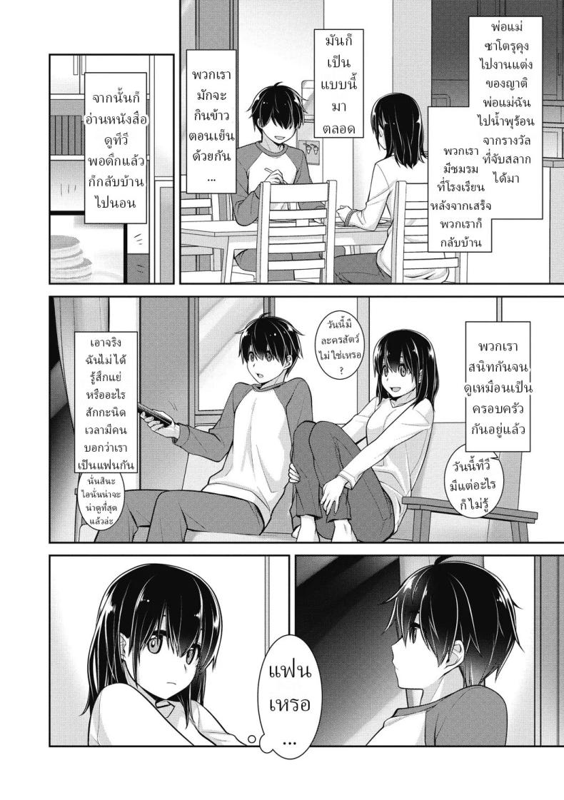 เส้นทางในอนาคต [Suzudama Renri] – เส้นทางในอนาคต [Suzudama Renri] หน้า 3