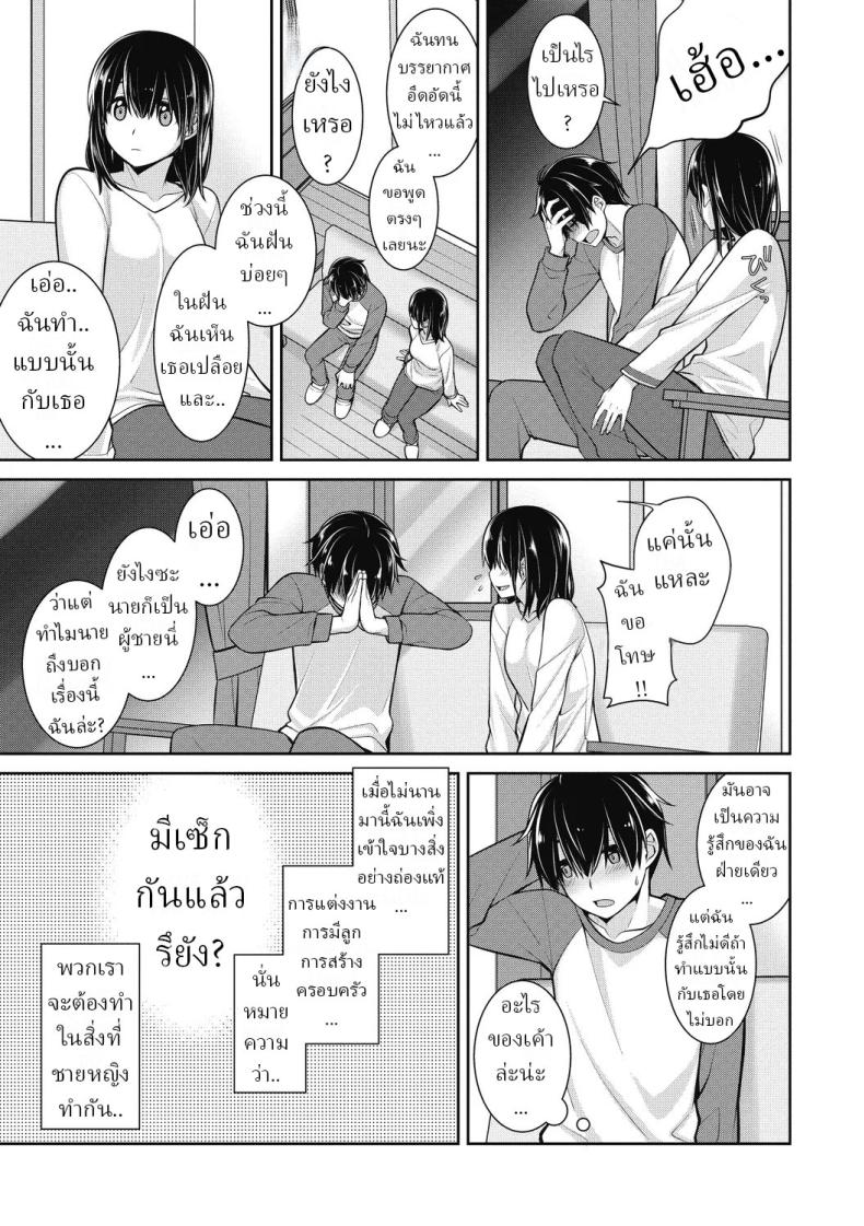 เส้นทางในอนาคต [Suzudama Renri] – เส้นทางในอนาคต [Suzudama Renri] หน้า 4