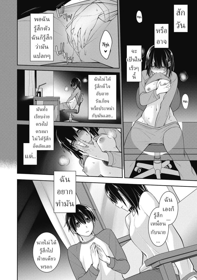 เส้นทางในอนาคต [Suzudama Renri] – เส้นทางในอนาคต [Suzudama Renri] หน้า 5