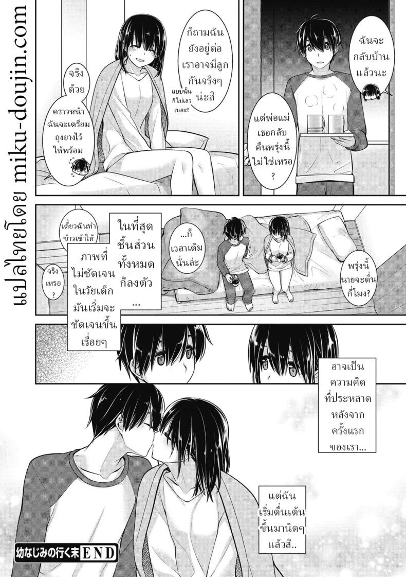 เส้นทางในอนาคต [Suzudama Renri] – เส้นทางในอนาคต [Suzudama Renri] หน้า 15