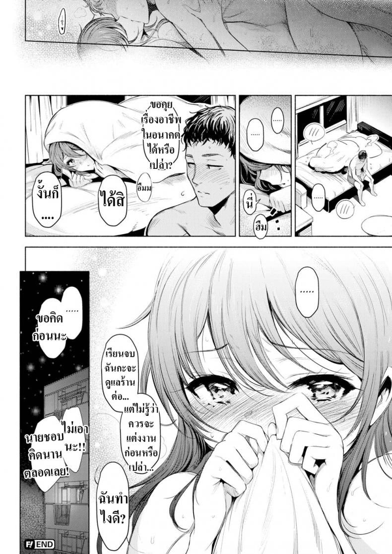 เหตุผลที่ไม่สารภาพ [Ichimatsu] Confession – เหตุผลที่ไม่สารภาพ [Ichimatsu] Confession หน้า 19