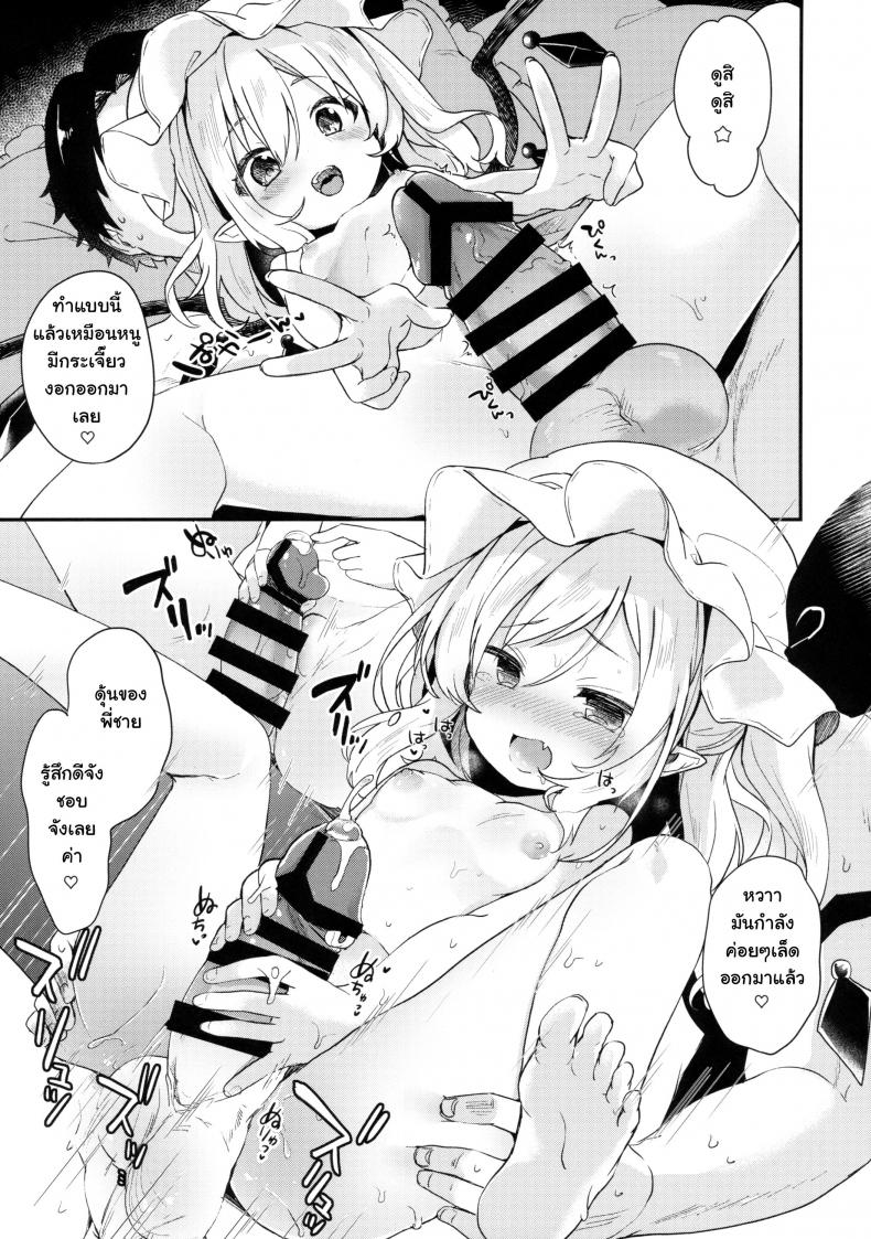 ปลุกให้ตื่นแล้วหื่นใส่ (C92) [Kedama Gyuunyuu (Tamano Kedama)] FLANEX (Touhou Project) – ปลุกให้ตื่นแล้วหื่นใส่ (C92) [Kedama Gyuunyuu (Tamano Kedama)] FLANEX (Touhou Project) หน้า 6