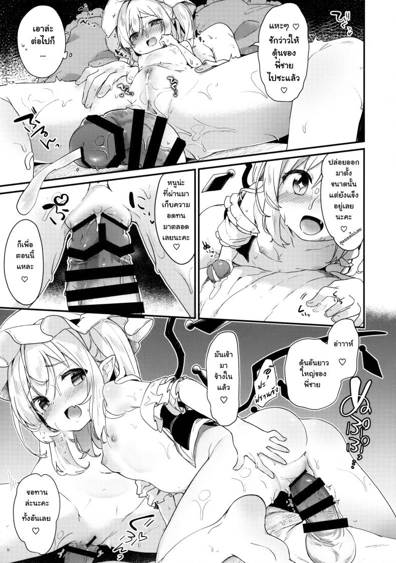 ปลุกให้ตื่นแล้วหื่นใส่ (C92) [Kedama Gyuunyuu (Tamano Kedama)] FLANEX (Touhou Project) – ปลุกให้ตื่นแล้วหื่นใส่ (C92) [Kedama Gyuunyuu (Tamano Kedama)] FLANEX (Touhou Project) หน้า 8