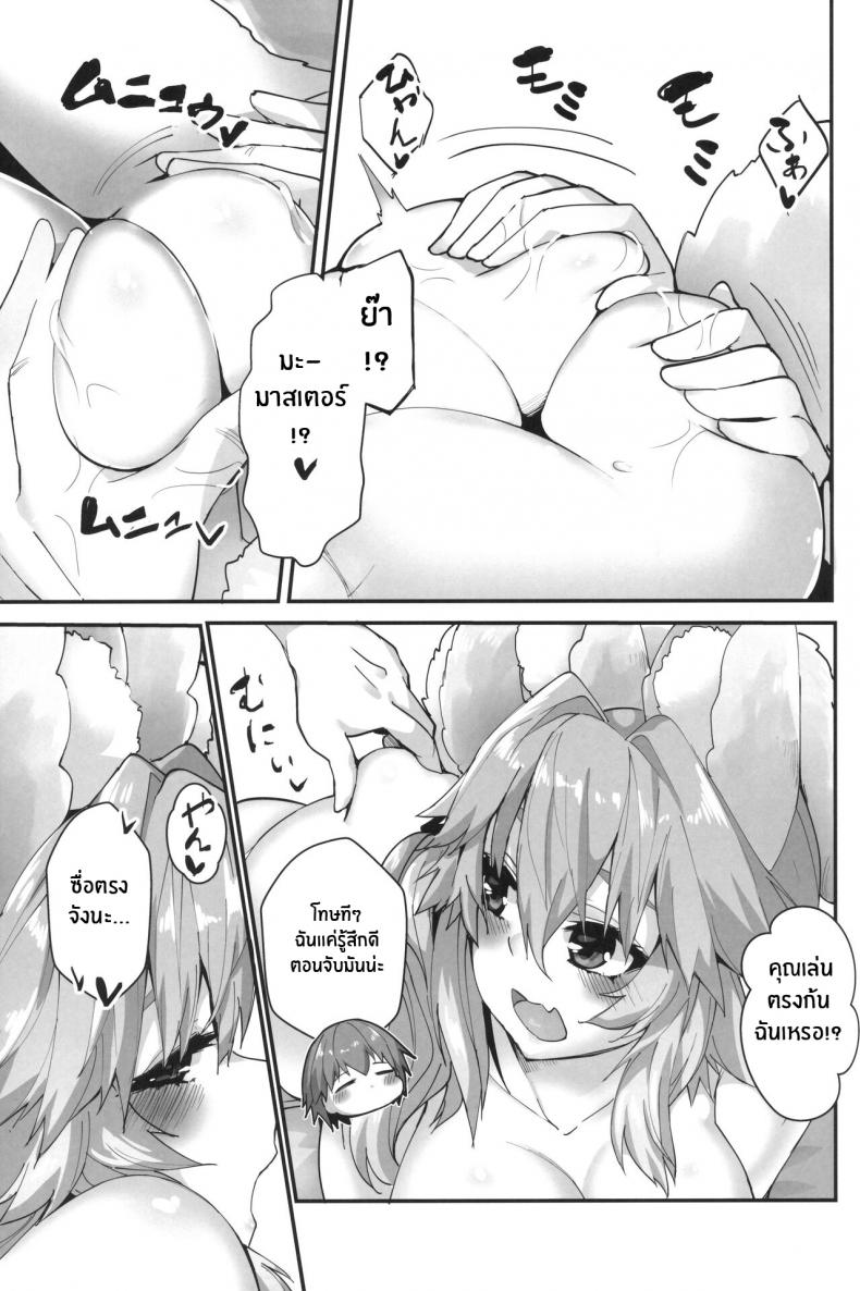 ร้อนรักใต้หาดเเสงส่องกับทามาโมะ(C96) [Yamitsuki Honpo (Wise Speak)] Taiyou! Sunahama! Nagisa no Tamamo-chan The Sun! The Beach! Beachside Tamamo-chan (Fate Extra) – ร้อนรักใต้หาดเเสงส่องกับทามาโมะ(C96) [Yamitsuki Honpo (Wise Speak)] Taiyou! Sunahama! Nagisa no Tamamo-chan The Sun! The Beach! Beachside Tamamo-chan (Fate Extra) หน้า 8