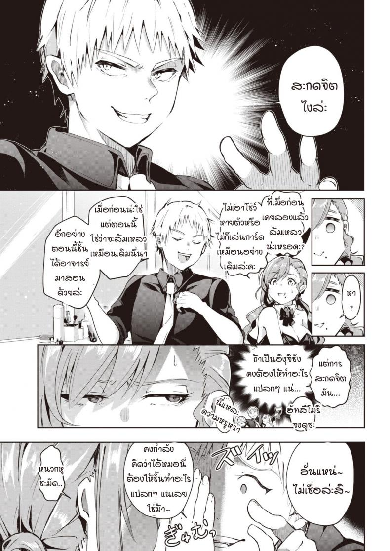 การสะกดจิตของผมได้ผลหรือเปล่า [Yagicom] Kakaru ka Dou ka – การสะกดจิตของผมได้ผลหรือเปล่า [Yagicom] Kakaru ka Dou ka หน้า 3