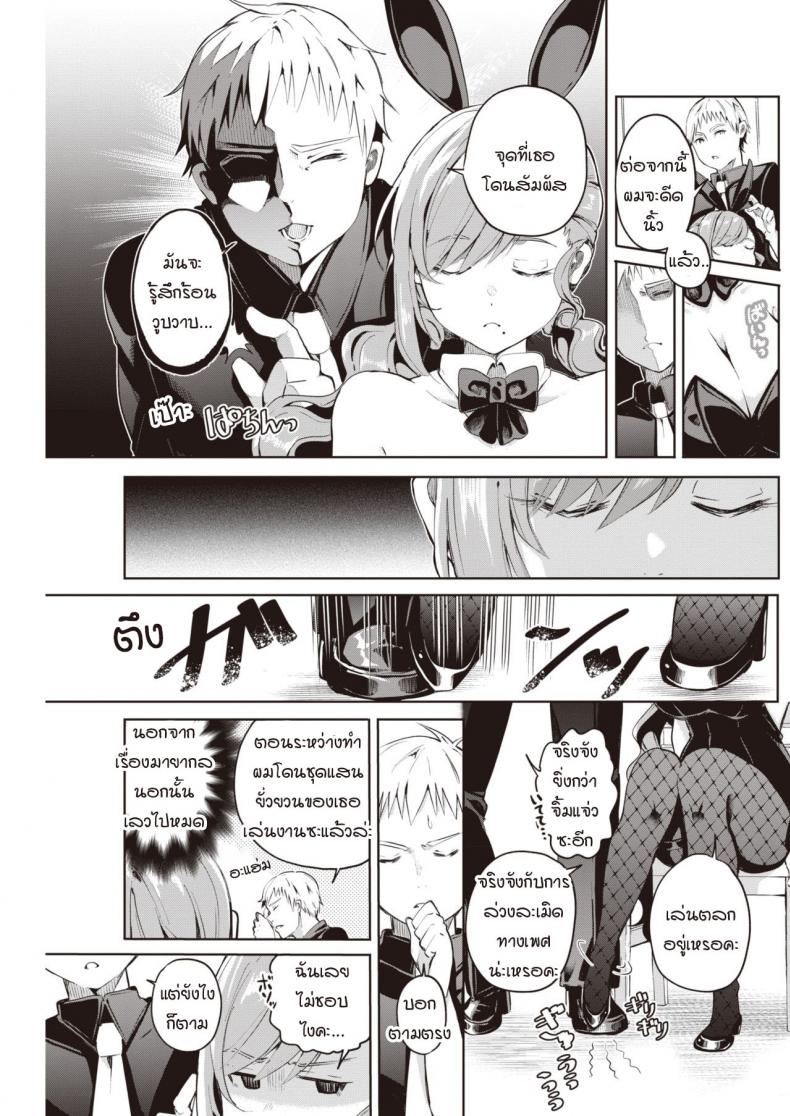 การสะกดจิตของผมได้ผลหรือเปล่า [Yagicom] Kakaru ka Dou ka – การสะกดจิตของผมได้ผลหรือเปล่า [Yagicom] Kakaru ka Dou ka หน้า 5