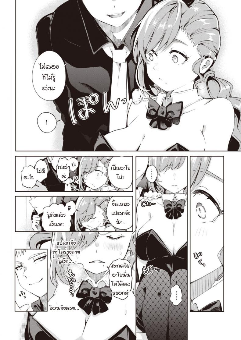 การสะกดจิตของผมได้ผลหรือเปล่า [Yagicom] Kakaru ka Dou ka – การสะกดจิตของผมได้ผลหรือเปล่า [Yagicom] Kakaru ka Dou ka หน้า 6