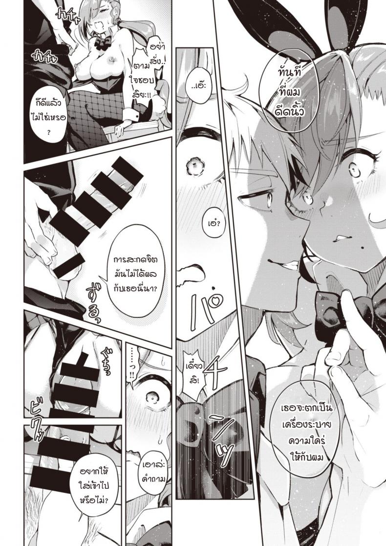 การสะกดจิตของผมได้ผลหรือเปล่า [Yagicom] Kakaru ka Dou ka – การสะกดจิตของผมได้ผลหรือเปล่า [Yagicom] Kakaru ka Dou ka หน้า 12