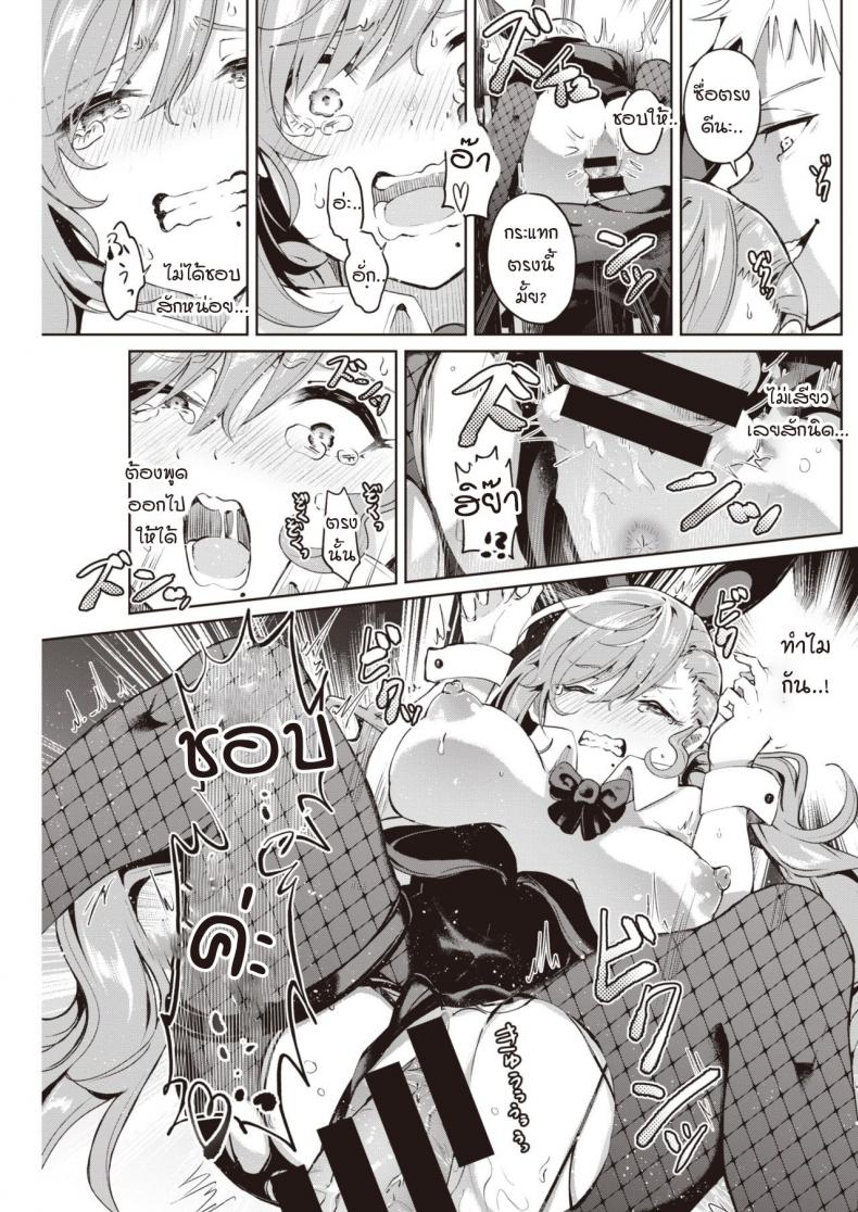 การสะกดจิตของผมได้ผลหรือเปล่า [Yagicom] Kakaru ka Dou ka – การสะกดจิตของผมได้ผลหรือเปล่า [Yagicom] Kakaru ka Dou ka หน้า 15