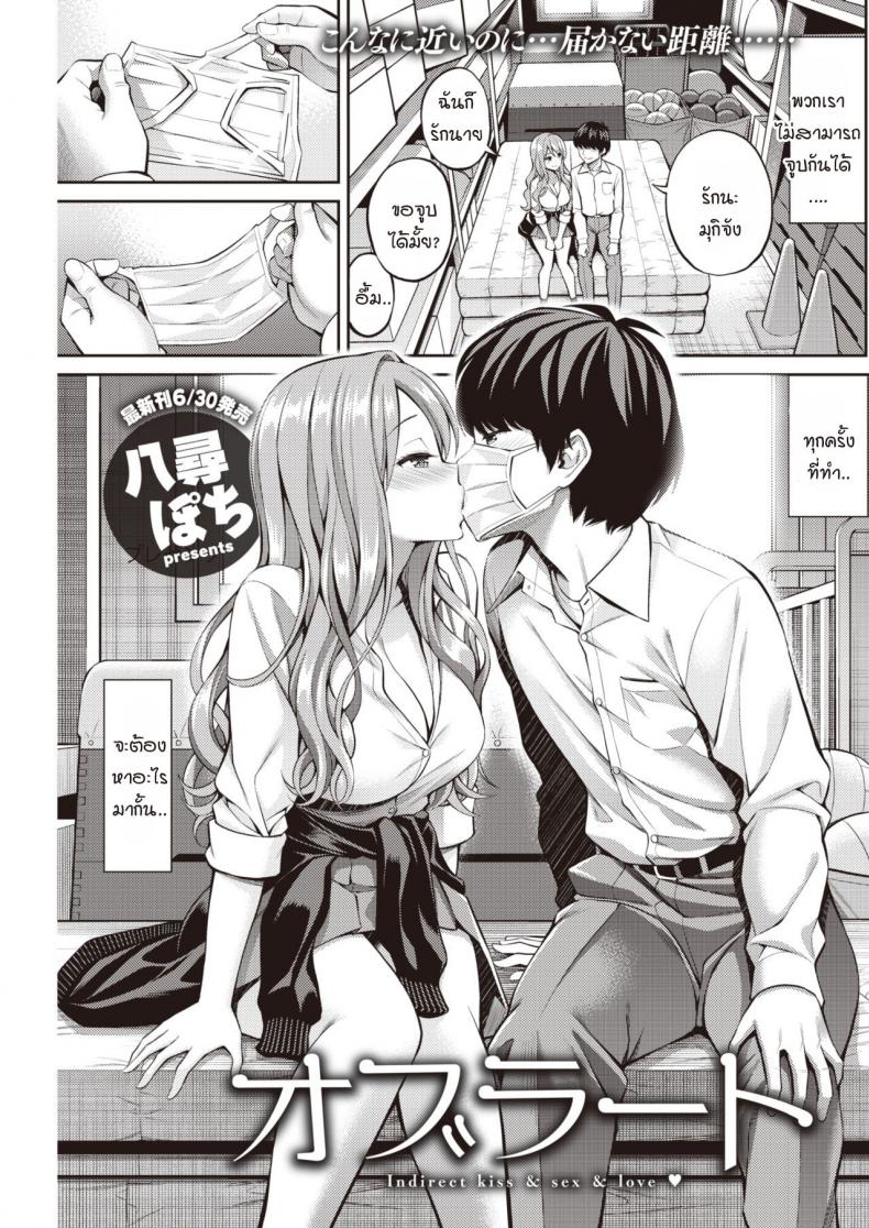 ความรักและจุมพิตที่ไม่สามารถสัมผัสได้ [Yahiro Pochi] Oblaat – Indirect kiss & sex & love – ความรักและจุมพิตที่ไม่สามารถสัมผัสได้ [Yahiro Pochi] Oblaat – Indirect kiss & sex & love หน้า 1