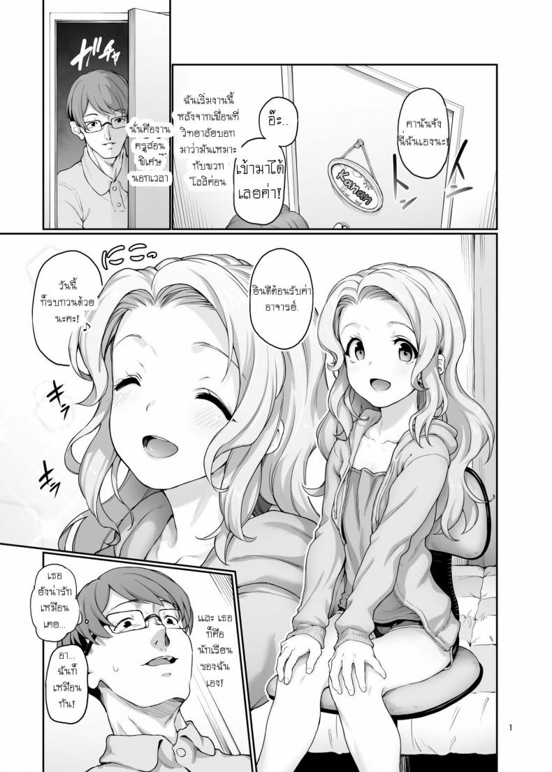 บทวิชานอกตำรา [Gokusaishiki (Aya Shachou)] Katei Kyoushi no Hitsuyou na | What a Private Tutor Needs – บทวิชานอกตำรา [Gokusaishiki (Aya Shachou)] Katei Kyoushi no Hitsuyou na | What a Private Tutor Needs หน้า 3