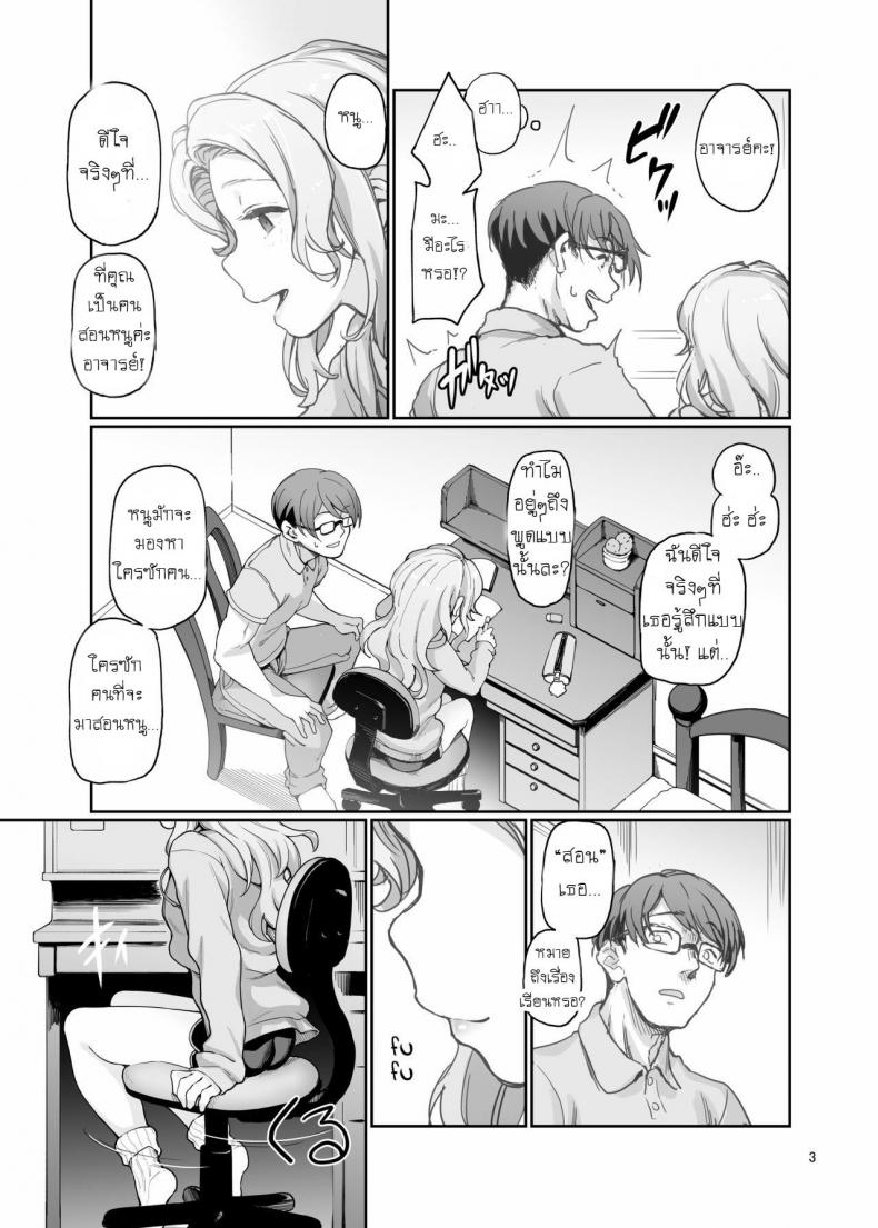 บทวิชานอกตำรา [Gokusaishiki (Aya Shachou)] Katei Kyoushi no Hitsuyou na | What a Private Tutor Needs – บทวิชานอกตำรา [Gokusaishiki (Aya Shachou)] Katei Kyoushi no Hitsuyou na | What a Private Tutor Needs หน้า 5