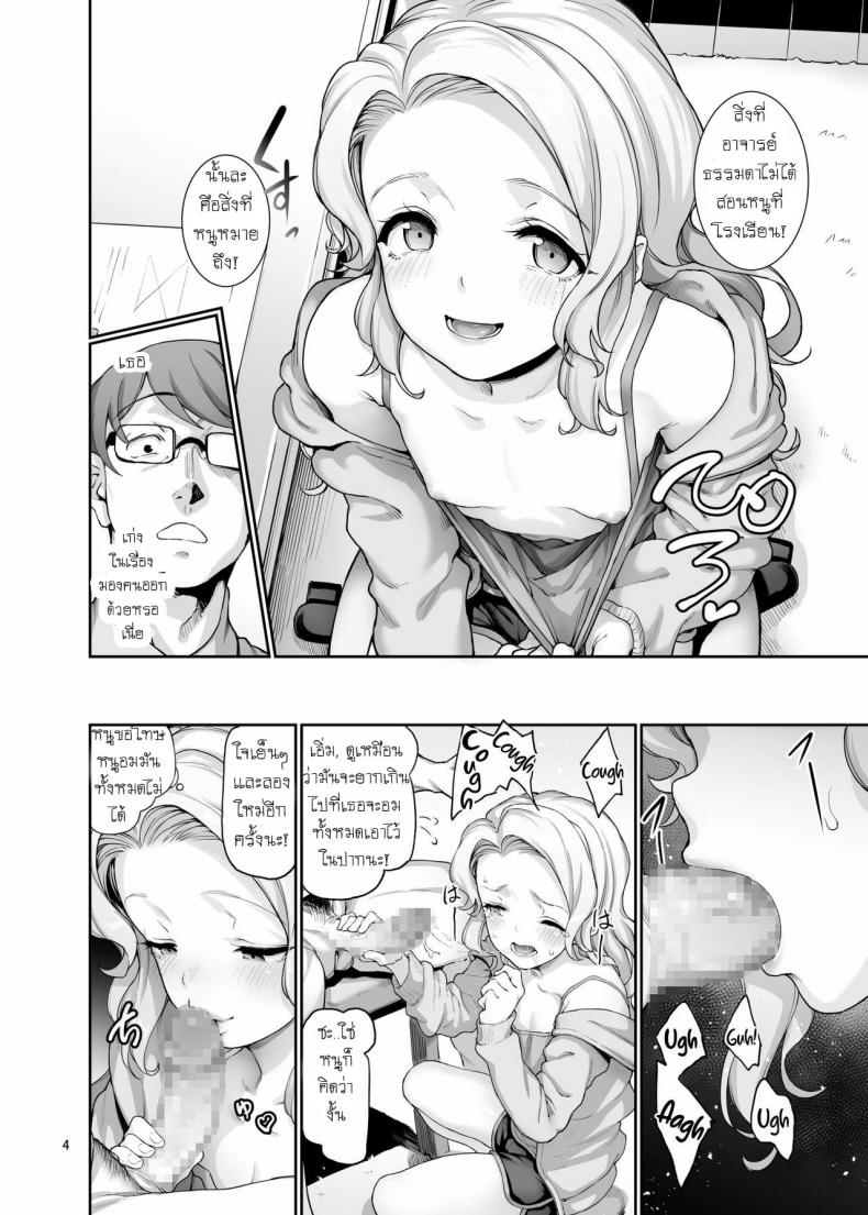 บทวิชานอกตำรา [Gokusaishiki (Aya Shachou)] Katei Kyoushi no Hitsuyou na | What a Private Tutor Needs – บทวิชานอกตำรา [Gokusaishiki (Aya Shachou)] Katei Kyoushi no Hitsuyou na | What a Private Tutor Needs หน้า 6