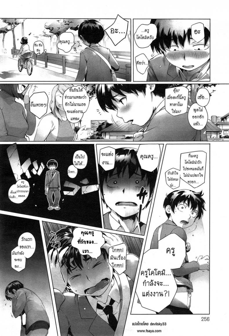 คุณครูหน่ะ เป็นของผม [Orutoro] Sensei Shiyo! (COMIC Anthurium 023 2015-03) – คุณครูหน่ะ เป็นของผม [Orutoro] Sensei Shiyo! (COMIC Anthurium 023 2015-03) หน้า 2