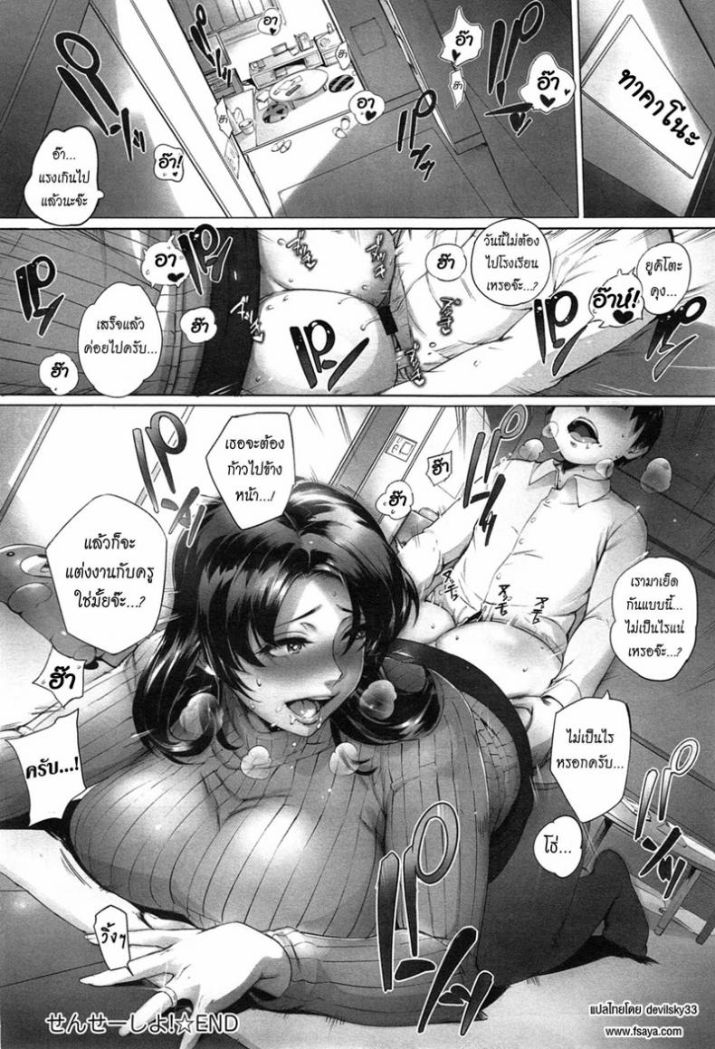 คุณครูหน่ะ เป็นของผม [Orutoro] Sensei Shiyo! (COMIC Anthurium 023 2015-03) – คุณครูหน่ะ เป็นของผม [Orutoro] Sensei Shiyo! (COMIC Anthurium 023 2015-03) หน้า 26