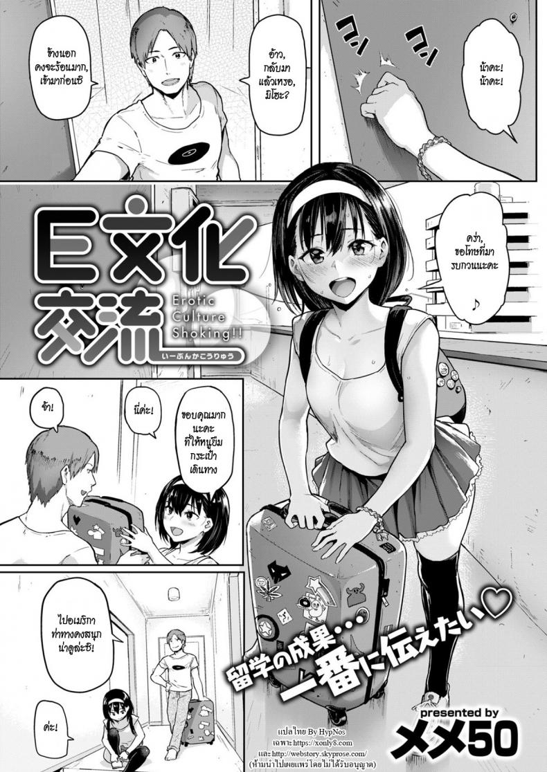 เทสวิชาจากเมืองนอก [MEME50] Erotic Culture Shocking (Comic Shitsurakuten 2017-07) – เทสวิชาจากเมืองนอก [MEME50] Erotic Culture Shocking (Comic Shitsurakuten 2017-07) หน้า 1