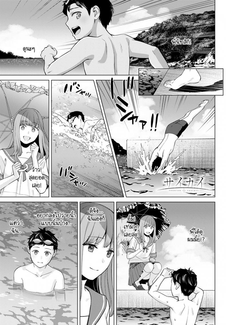 การกลับมาเจอกัน [Oshima Aki] Saikai – การกลับมาเจอกัน [Oshima Aki] Saikai หน้า 1