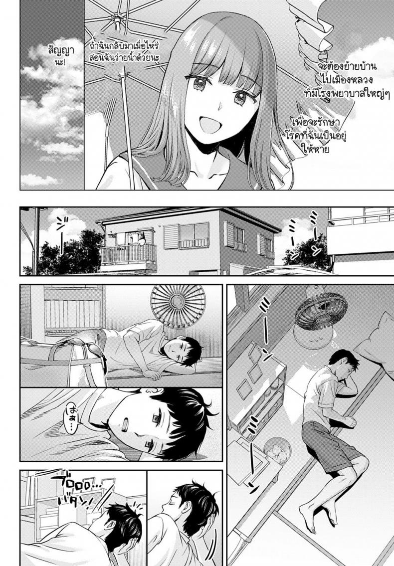 การกลับมาเจอกัน [Oshima Aki] Saikai – การกลับมาเจอกัน [Oshima Aki] Saikai หน้า 2