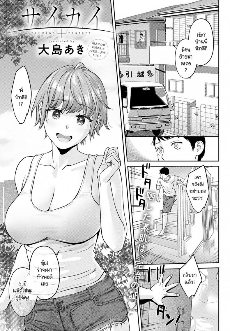 การกลับมาเจอกัน [Oshima Aki] Saikai – การกลับมาเจอกัน [Oshima Aki] Saikai หน้า 3