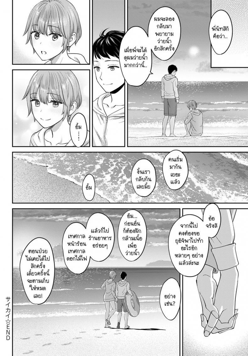 การกลับมาเจอกัน [Oshima Aki] Saikai – การกลับมาเจอกัน [Oshima Aki] Saikai หน้า 26