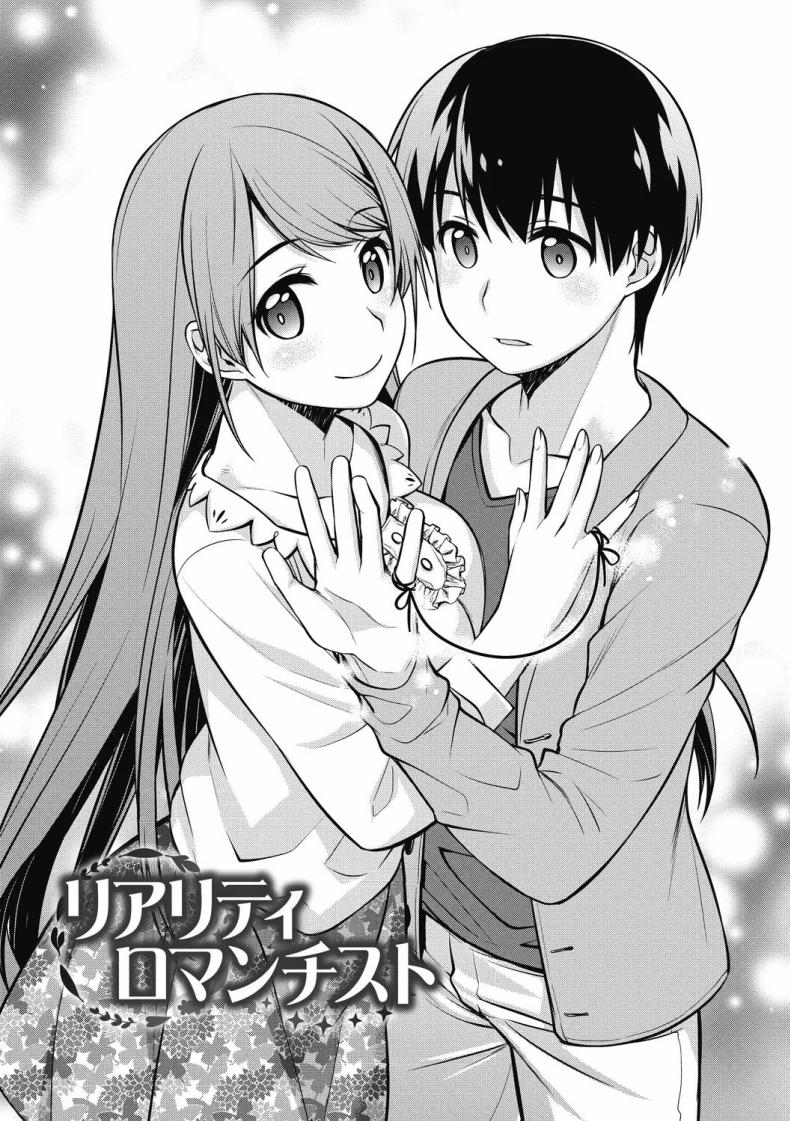 ปาฏิหาริย์ [Suzudama Renri] Reality Romanticist – ปาฏิหาริย์ [Suzudama Renri] Reality Romanticist หน้า 1