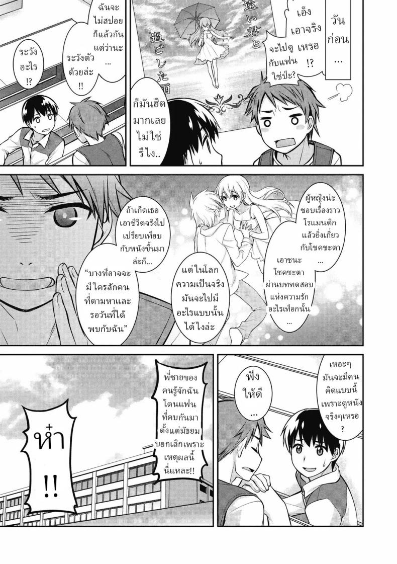 ปาฏิหาริย์ [Suzudama Renri] Reality Romanticist – ปาฏิหาริย์ [Suzudama Renri] Reality Romanticist หน้า 2
