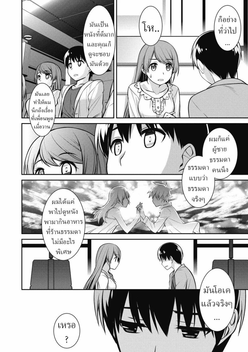 ปาฏิหาริย์ [Suzudama Renri] Reality Romanticist – ปาฏิหาริย์ [Suzudama Renri] Reality Romanticist หน้า 3