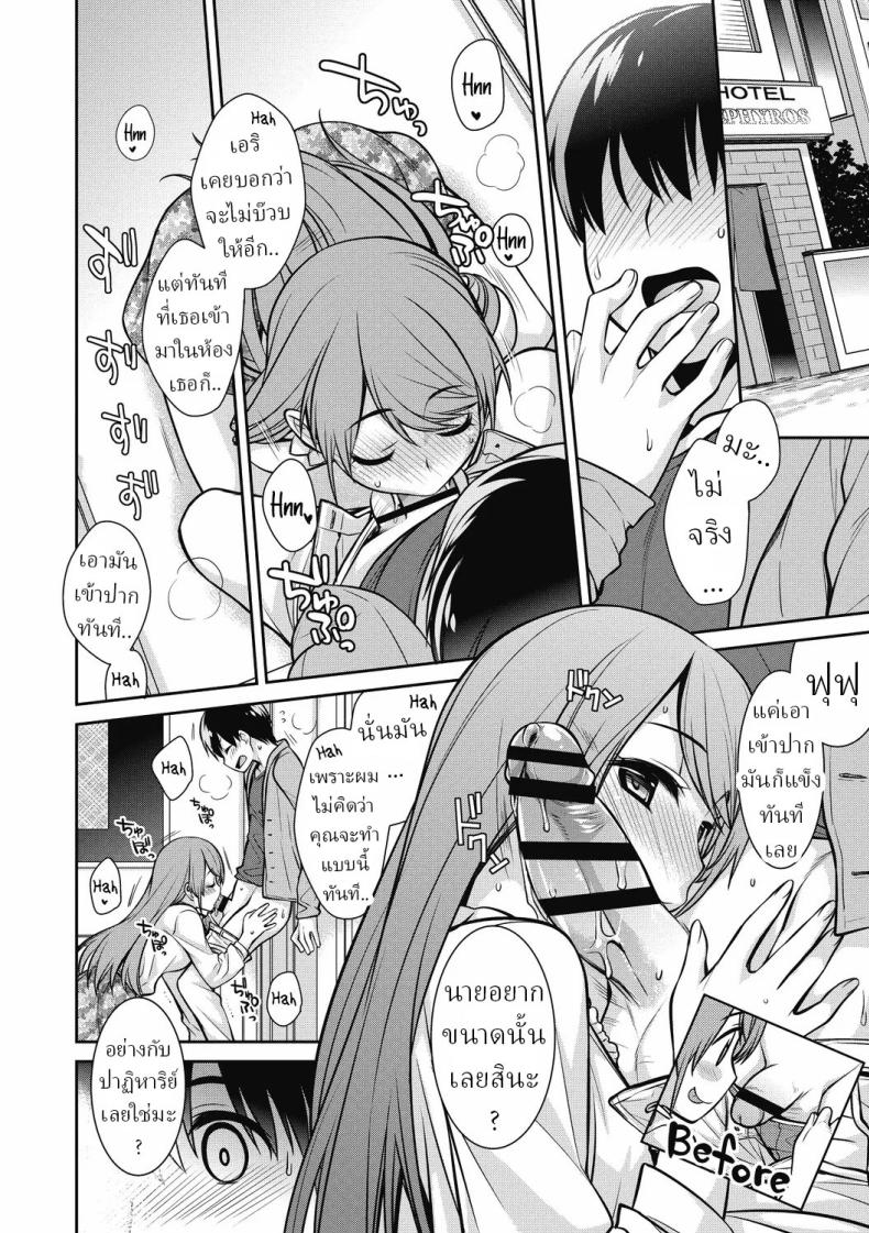 ปาฏิหาริย์ [Suzudama Renri] Reality Romanticist – ปาฏิหาริย์ [Suzudama Renri] Reality Romanticist หน้า 5