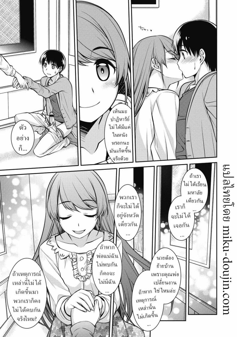 ปาฏิหาริย์ [Suzudama Renri] Reality Romanticist – ปาฏิหาริย์ [Suzudama Renri] Reality Romanticist หน้า 6