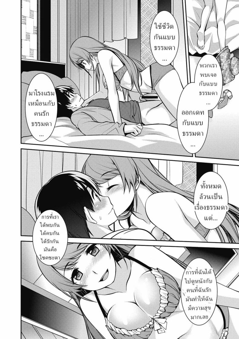 ปาฏิหาริย์ [Suzudama Renri] Reality Romanticist – ปาฏิหาริย์ [Suzudama Renri] Reality Romanticist หน้า 7