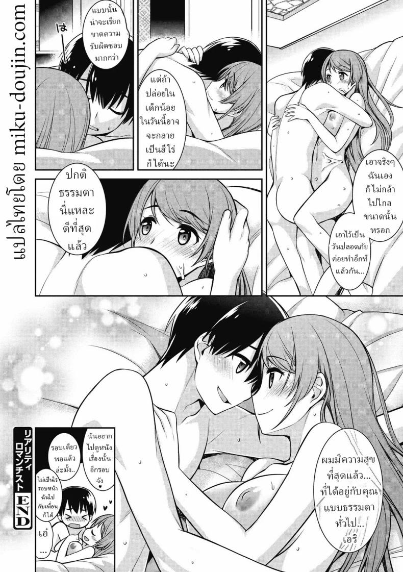ปาฏิหาริย์ [Suzudama Renri] Reality Romanticist – ปาฏิหาริย์ [Suzudama Renri] Reality Romanticist หน้า 15