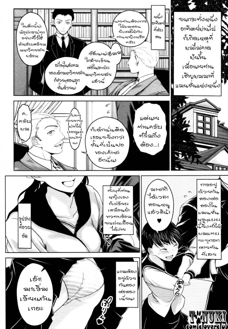 ท่านหญิงยอดรัก [Osuzu Akiomi] My Fair Lady – ท่านหญิงยอดรัก [Osuzu Akiomi] My Fair Lady หน้า 4