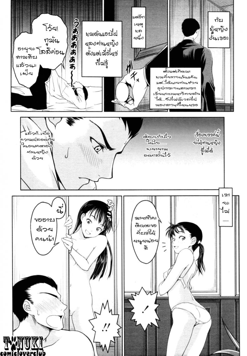 ท่านหญิงยอดรัก [Osuzu Akiomi] My Fair Lady – ท่านหญิงยอดรัก [Osuzu Akiomi] My Fair Lady หน้า 6