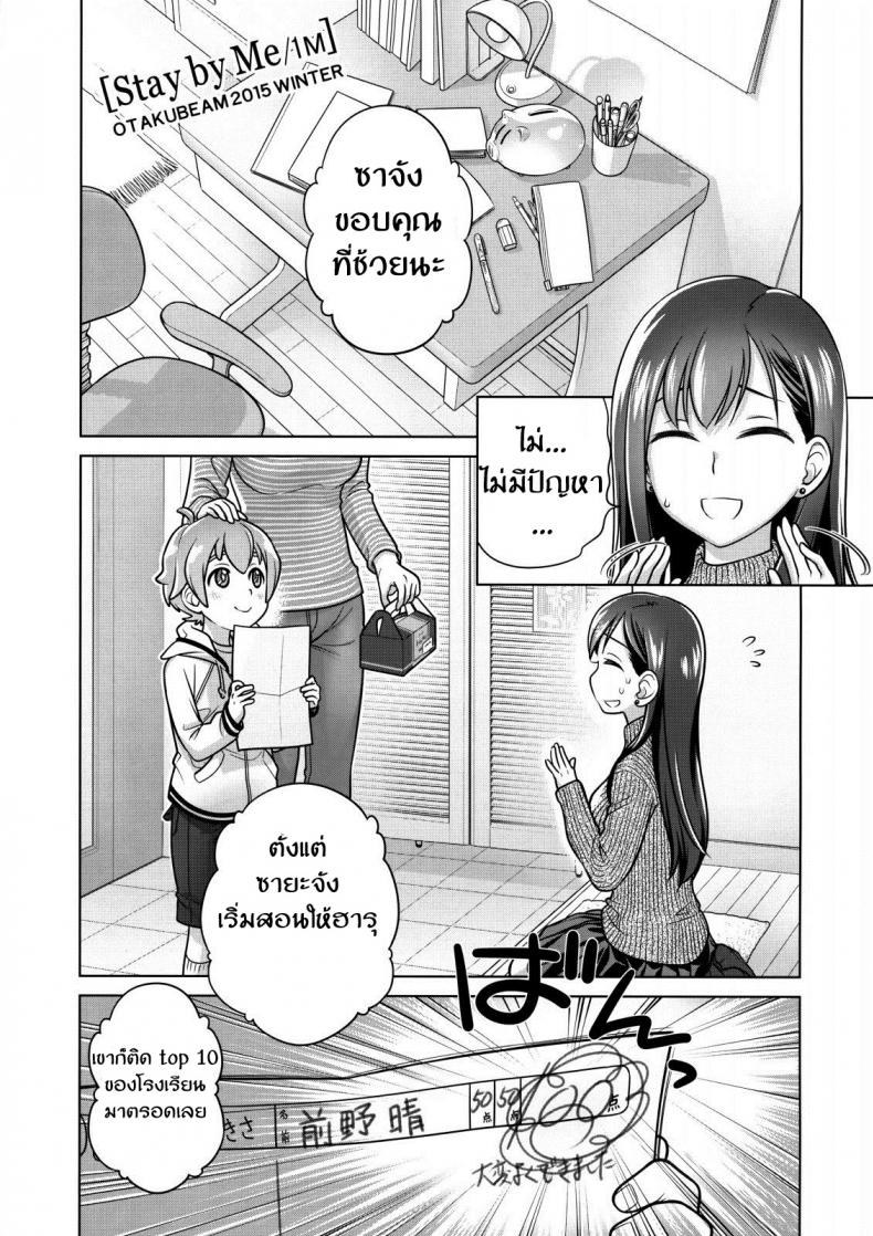 ได้อึ้บสักทีจะตั้งใจเรียน [Otaku Beam (Ootsuka Mahiro)] Stay by Me / One More – ได้อึ้บสักทีจะตั้งใจเรียน [Otaku Beam (Ootsuka Mahiro)] Stay by Me / One More หน้า 1