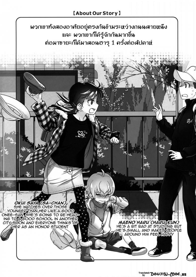 ได้อึ้บสักทีจะตั้งใจเรียน [Otaku Beam (Ootsuka Mahiro)] Stay by Me / One More – ได้อึ้บสักทีจะตั้งใจเรียน [Otaku Beam (Ootsuka Mahiro)] Stay by Me / One More หน้า 2