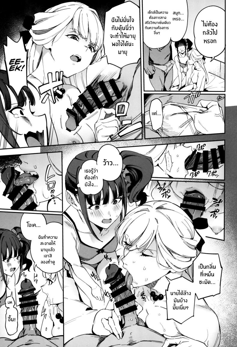 เเค่เราสองคนก็พอ (C104) [Jukusei Kakuzatou (sugarBt)] Nyanderful nante Nakatta There Is No Nyanderful (Wonderful PreCure!) – เเค่เราสองคนก็พอ (C104) [Jukusei Kakuzatou (sugarBt)] Nyanderful nante Nakatta There Is No Nyanderful (Wonderful PreCure!) หน้า 6