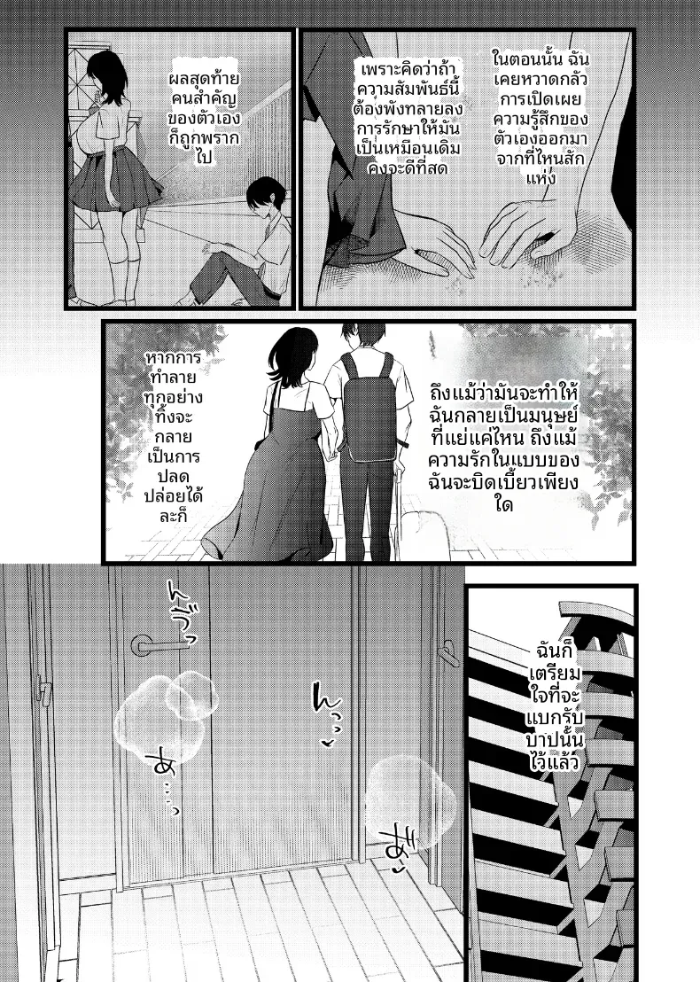 หากสิ่งนี้คือรักแท้ ฉันก็จะขอแย่งชิงรักแรกมาซะ – หากสิ่งนี้คือรักแท้ ฉันก็จะขอแย่งชิงรักแรกมาซะ หน้า 47