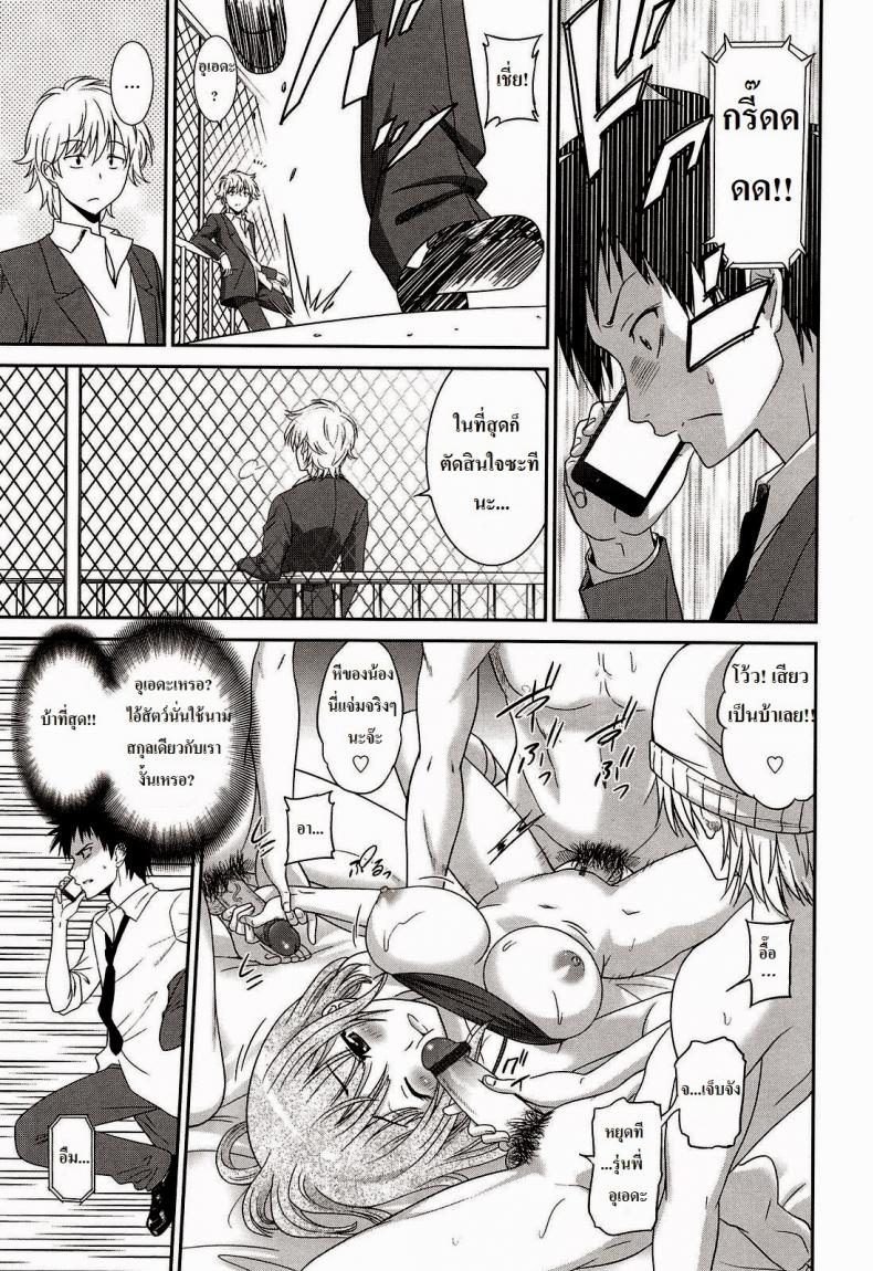 แผนหลอกให้รัก [Otono Natsu] Play & Trick (Joshikousei no Koshitsuki) – แผนหลอกให้รัก [Otono Natsu] Play & Trick (Joshikousei no Koshitsuki) หน้า 3