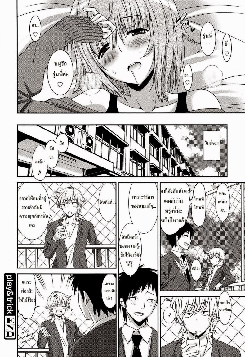 แผนหลอกให้รัก [Otono Natsu] Play & Trick (Joshikousei no Koshitsuki) – แผนหลอกให้รัก [Otono Natsu] Play & Trick (Joshikousei no Koshitsuki) หน้า 18