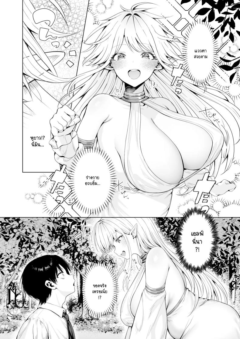 ผมถูกอัญเชิญมาเพื่อเพิ่มประชากรเผ่าเอลฟ์ [Ichi oku man-ken chaya (Tabi-guchi kō-ji) ] taneuma (kyūseishu) to shite shōkan sa reta i sekai de erufumama ni amayakasa renagara Yari makuru – ผมถูกอัญเชิญมาเพื่อเพิ่มประชากรเผ่าเอลฟ์ [Ichi oku man-ken chaya (Tabi-guchi kō-ji) ] taneuma (kyūseishu) to shite shōkan sa reta i sekai de erufumama ni amayakasa renagara Yari makuru หน้า 7