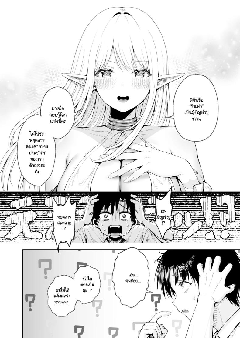 ผมถูกอัญเชิญมาเพื่อเพิ่มประชากรเผ่าเอลฟ์ [Ichi oku man-ken chaya (Tabi-guchi kō-ji) ] taneuma (kyūseishu) to shite shōkan sa reta i sekai de erufumama ni amayakasa renagara Yari makuru – ผมถูกอัญเชิญมาเพื่อเพิ่มประชากรเผ่าเอลฟ์ [Ichi oku man-ken chaya (Tabi-guchi kō-ji) ] taneuma (kyūseishu) to shite shōkan sa reta i sekai de erufumama ni amayakasa renagara Yari makuru หน้า 8