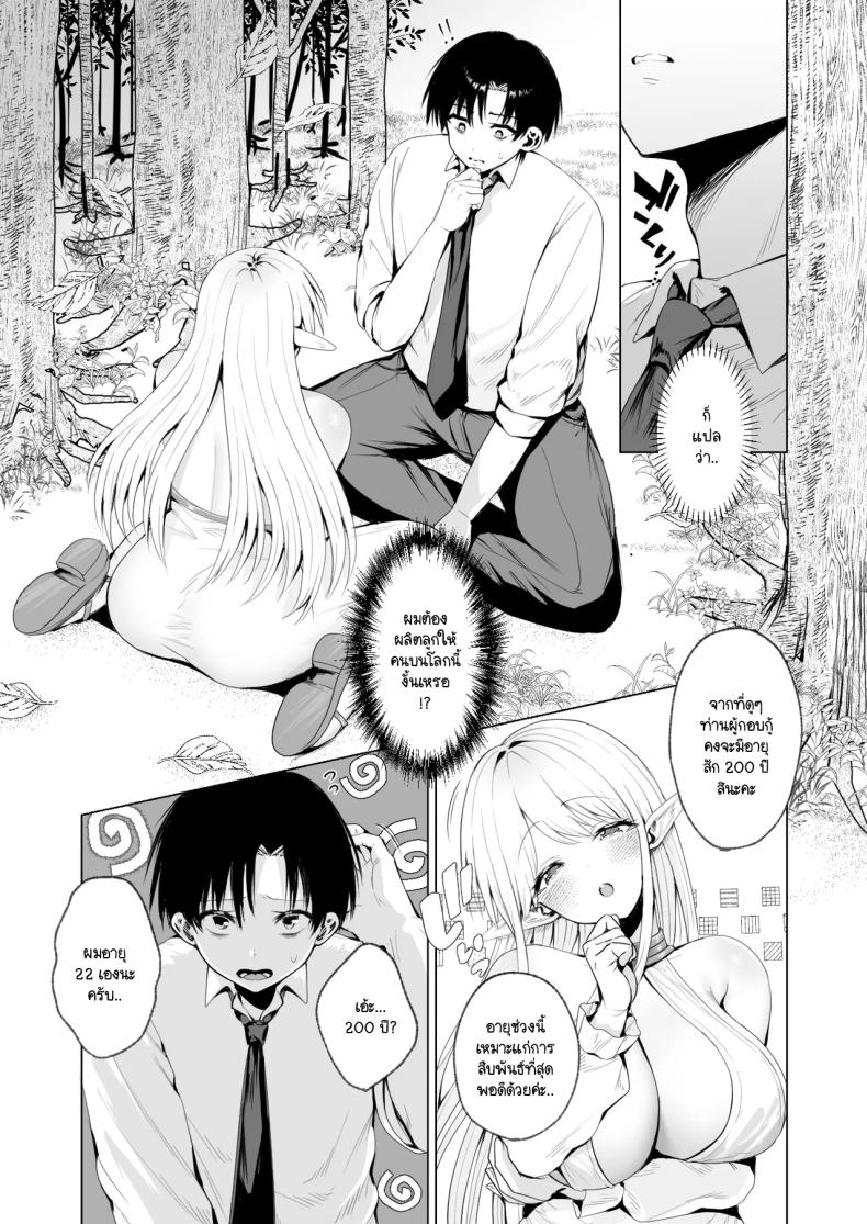 ผมถูกอัญเชิญมาเพื่อเพิ่มประชากรเผ่าเอลฟ์ [Ichi oku man-ken chaya (Tabi-guchi kō-ji) ] taneuma (kyūseishu) to shite shōkan sa reta i sekai de erufumama ni amayakasa renagara Yari makuru – ผมถูกอัญเชิญมาเพื่อเพิ่มประชากรเผ่าเอลฟ์ [Ichi oku man-ken chaya (Tabi-guchi kō-ji) ] taneuma (kyūseishu) to shite shōkan sa reta i sekai de erufumama ni amayakasa renagara Yari makuru หน้า 10