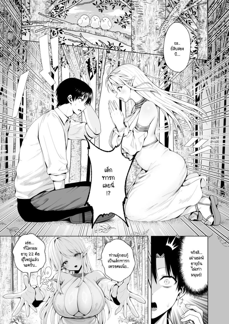 ผมถูกอัญเชิญมาเพื่อเพิ่มประชากรเผ่าเอลฟ์ [Ichi oku man-ken chaya (Tabi-guchi kō-ji) ] taneuma (kyūseishu) to shite shōkan sa reta i sekai de erufumama ni amayakasa renagara Yari makuru – ผมถูกอัญเชิญมาเพื่อเพิ่มประชากรเผ่าเอลฟ์ [Ichi oku man-ken chaya (Tabi-guchi kō-ji) ] taneuma (kyūseishu) to shite shōkan sa reta i sekai de erufumama ni amayakasa renagara Yari makuru หน้า 11